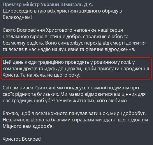 Скриншот из Telegram Дениса Шмыгаля до исправления