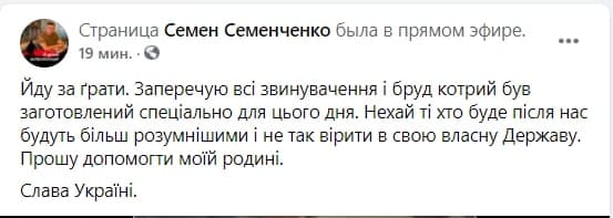 Скриншот из Фейсбука Семена Семенченко
