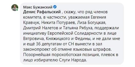Комментарий Максима Бужанского в Фейсбуке