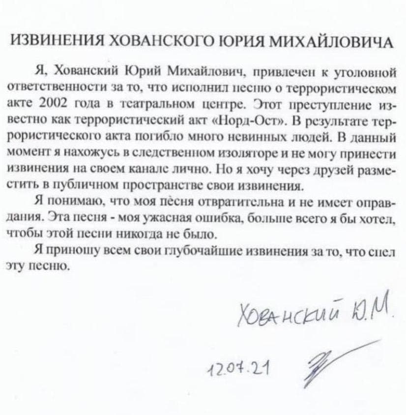 Письмо Юрия Хованского