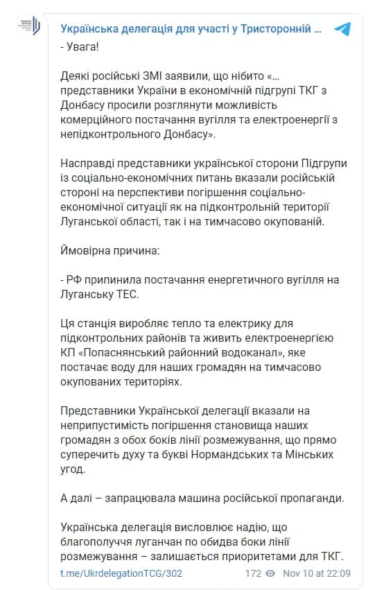 Скриншот из Телеграм украинской делегации в ТКГ