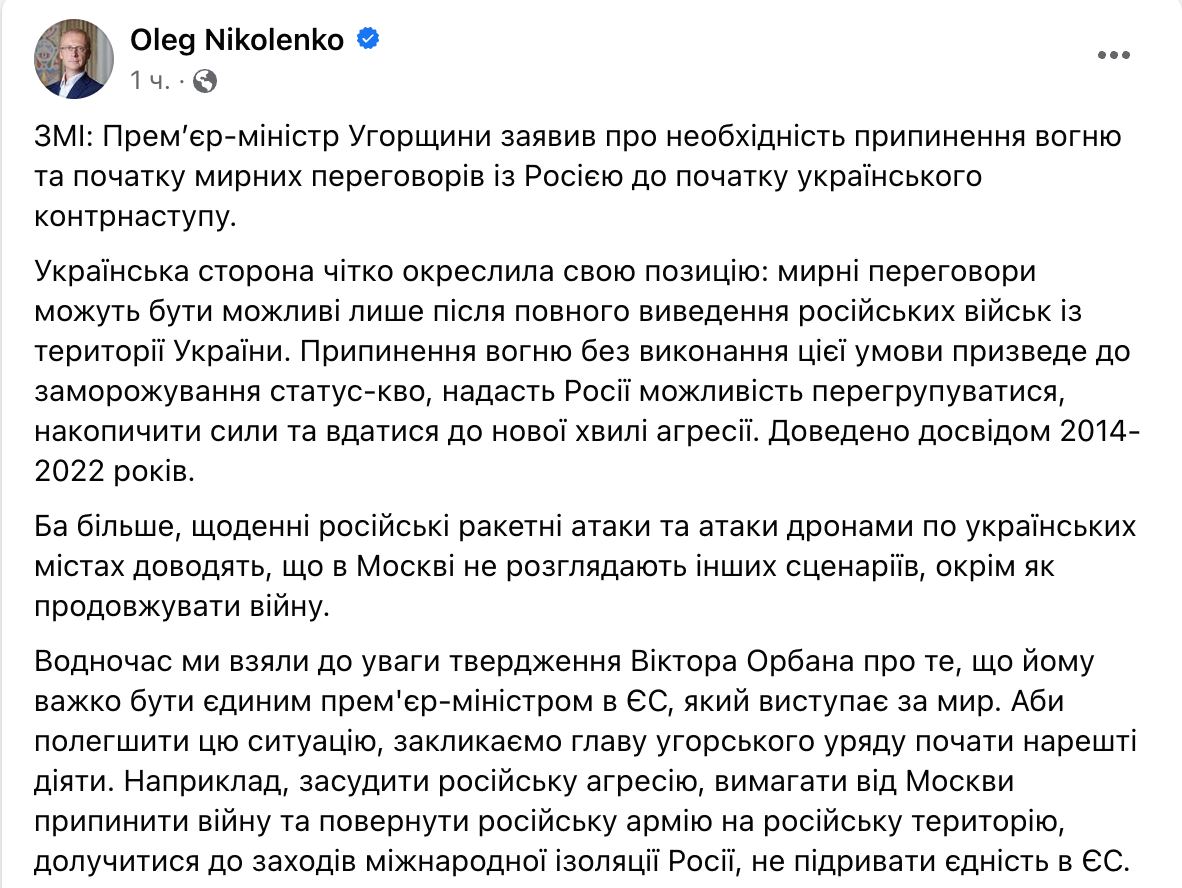 Скріншот посту Олега Ніколенка