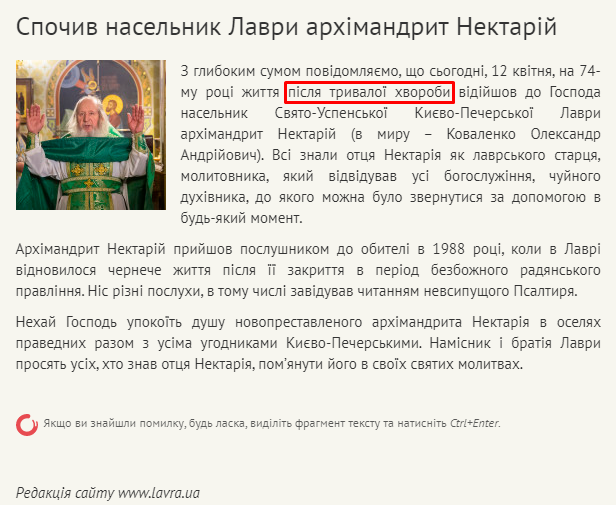 Скриншот с сайта lavra.ua