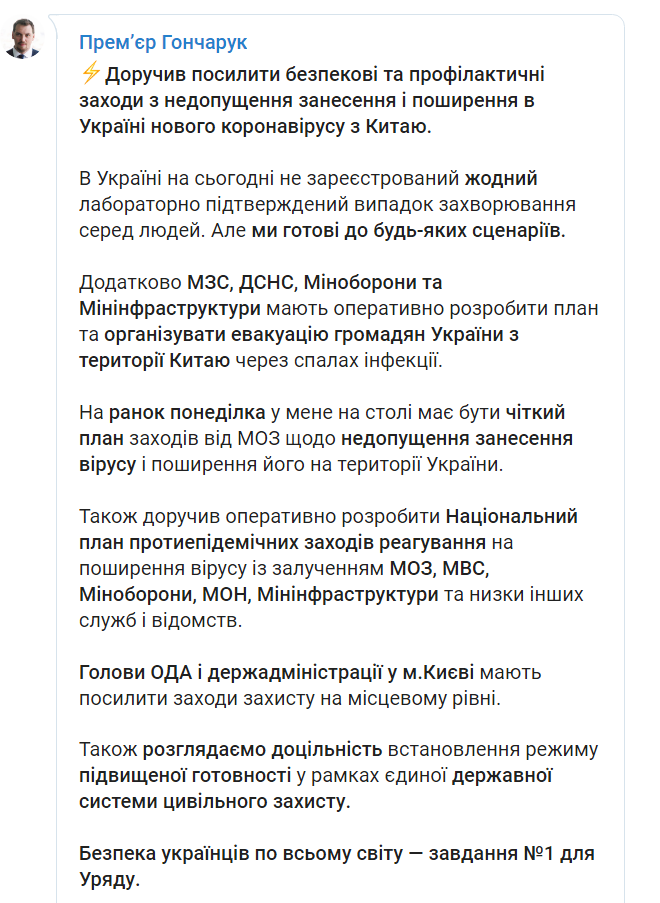 Скриншот с поста Гончарука в Telegram