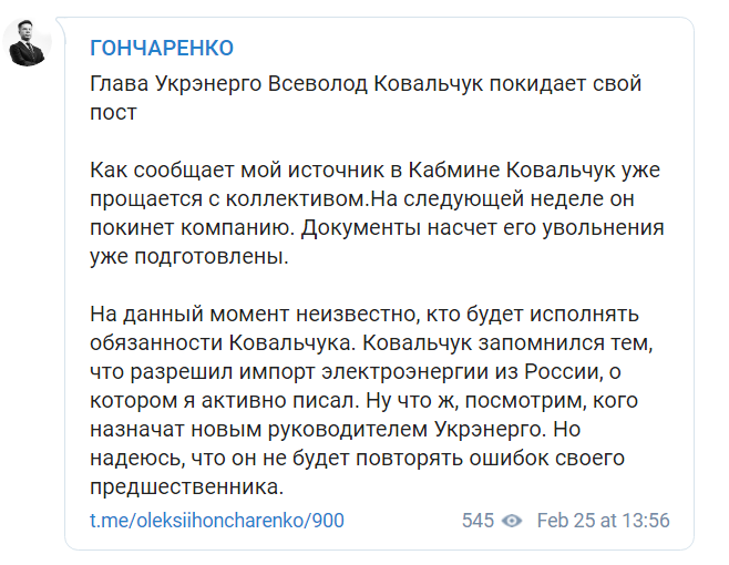 Скриншот из Telegram-канала Алексея Гончаренко