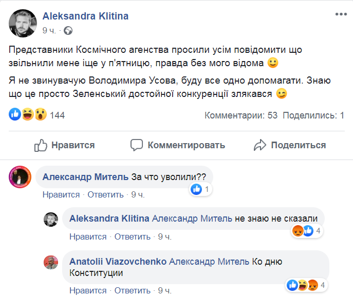 Скриншот из Facebook  Александры Клитиной