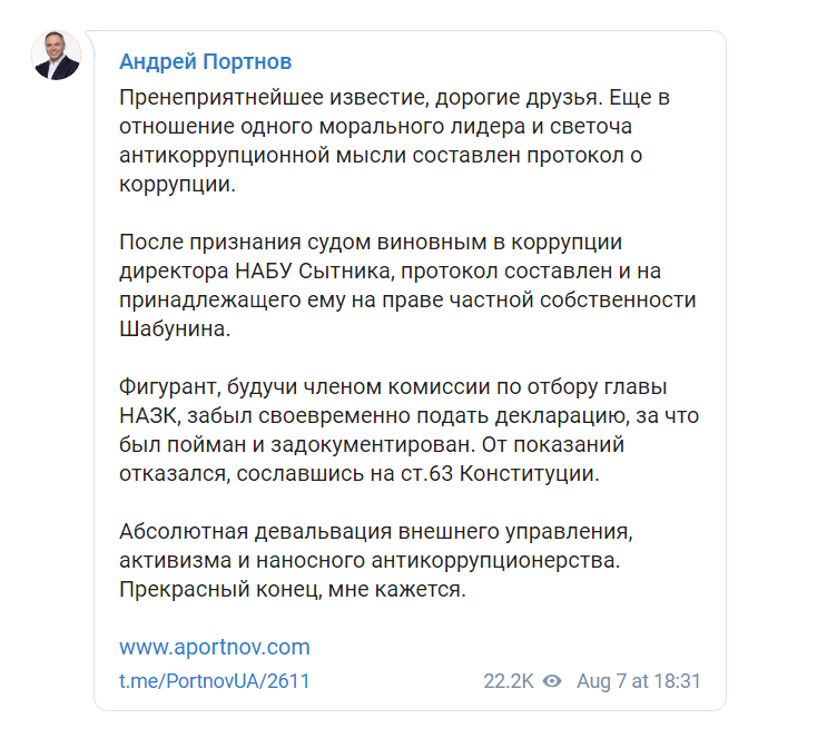 Скриншот из Телеграм Андрея Портнова