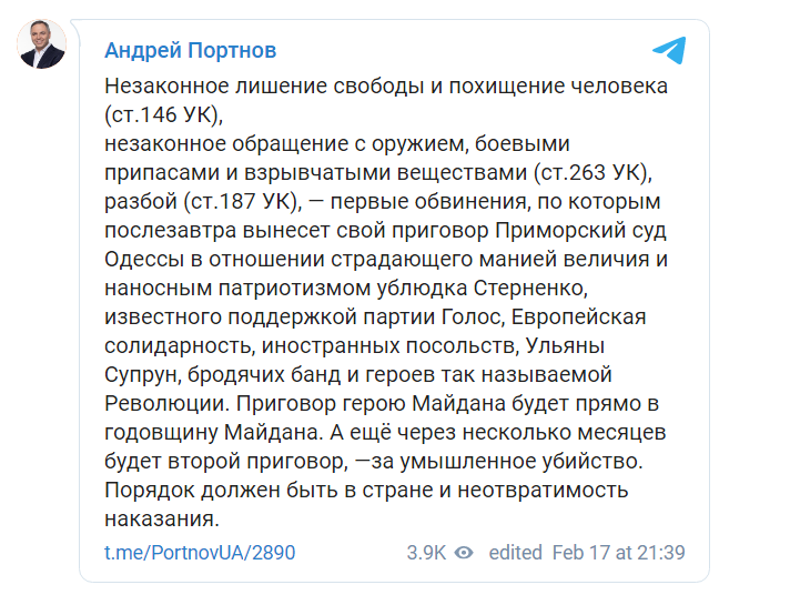 Скриншот из Телеграм Андрея Портнова
