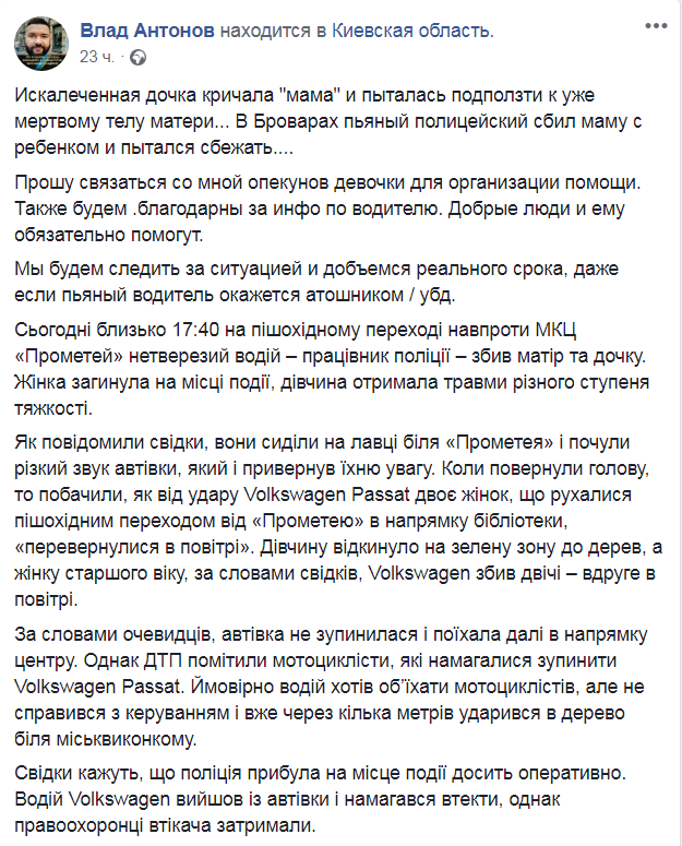 Скриншот из Фейсбук Влада Антонова