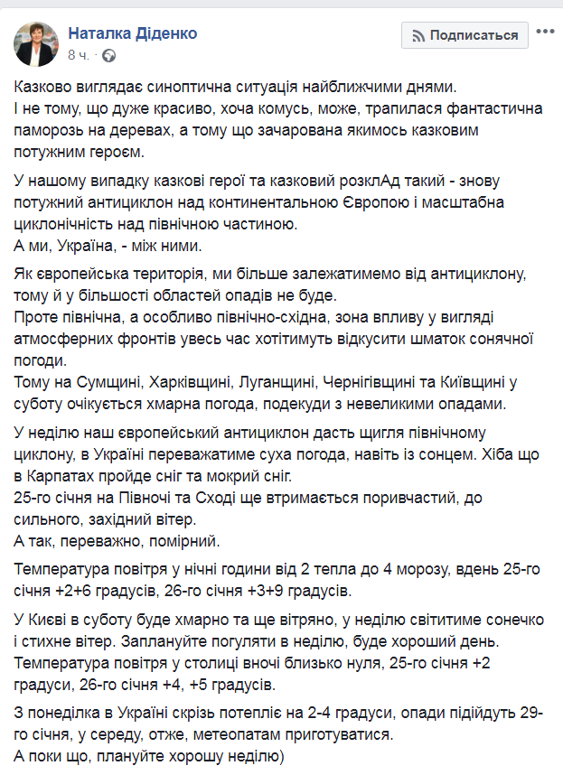 Скриншот с Facebook Диденко