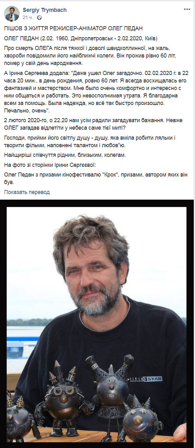 Скриншот с Facebook Сергея Трымбача