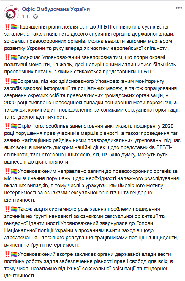 Скриншот из Фейсбук омбудсмена Украины