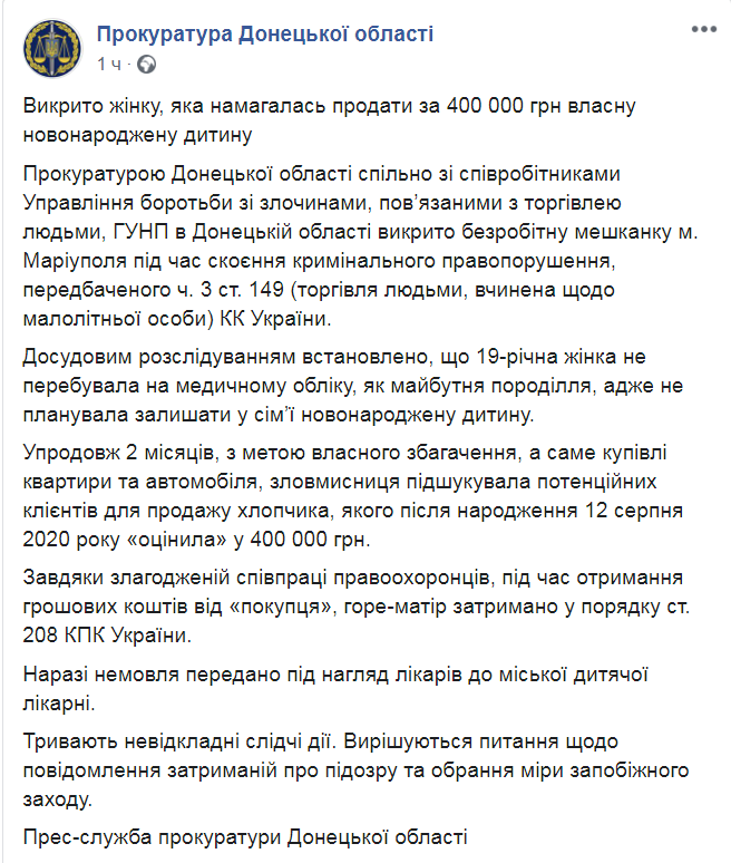 Скриншот из Facebook прокуратуры Донецкой области