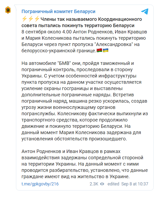 Скриншот из Telegram Пограничный комитет Беларуси
