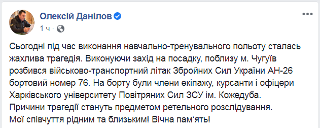 Скриншот из Фейсбук Алексея Данилова