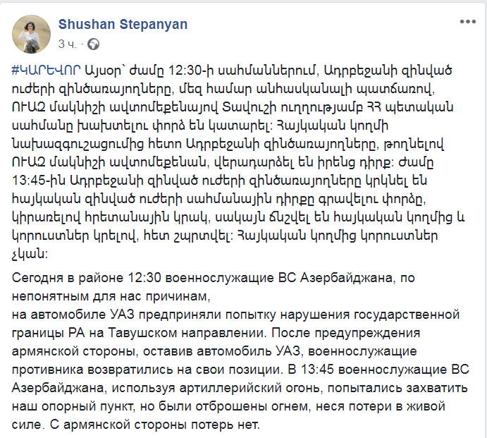 Скриншот из Facebook Шушан Степанян