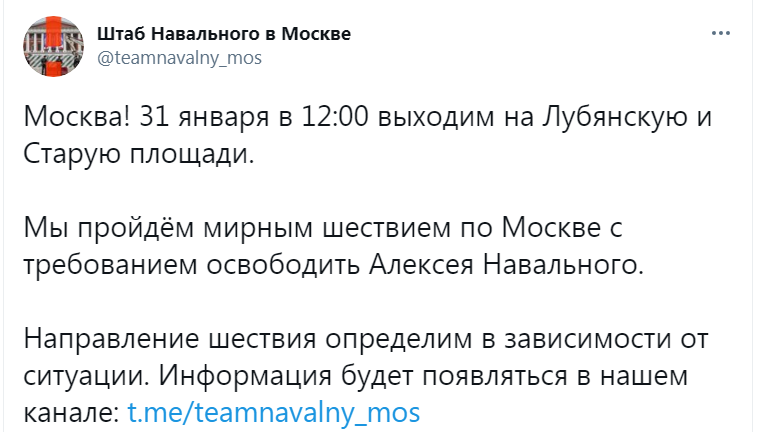 Скриншот из Твиттера штаба Навального в Москве