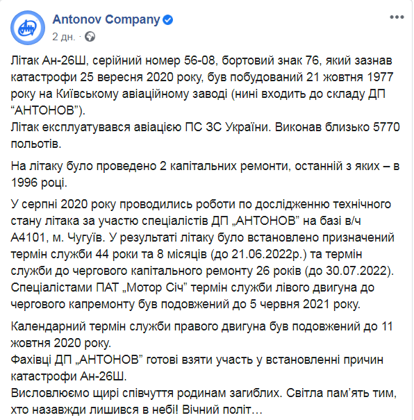 Скриншот из Facebook компании Антонов