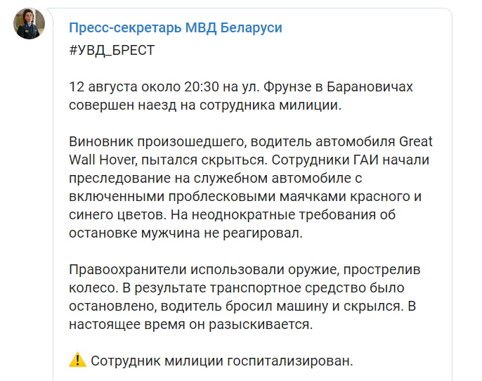 Скриншот из Телеграм пресс-секретаря МВД Беларуси