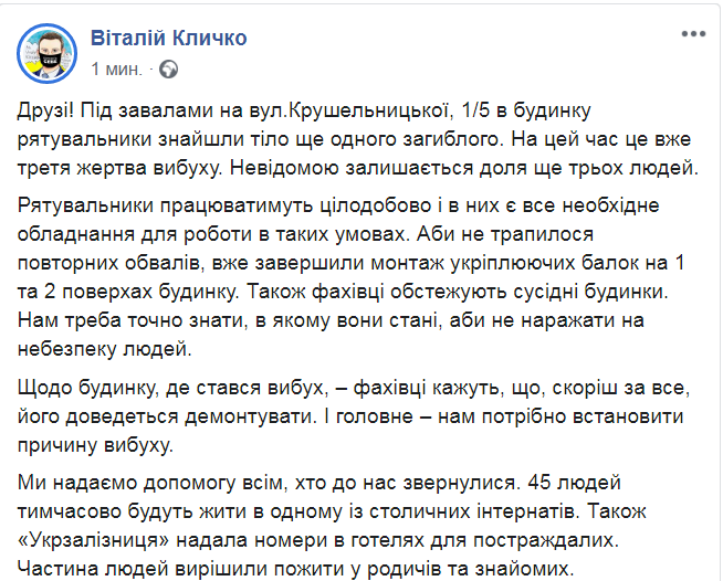 Скриншот из Facebook Виталия Кличко