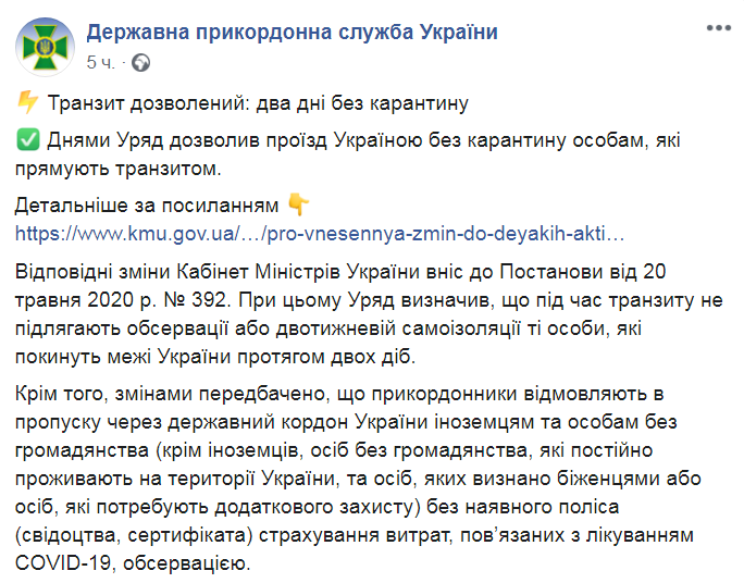 Скриншот из Facebook Государственной пограничной службы Украины.