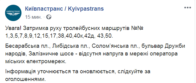 Скриншот из Facebook Киевпастранса