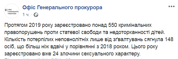 Скриншот с Facebook Офиса генпрокурора