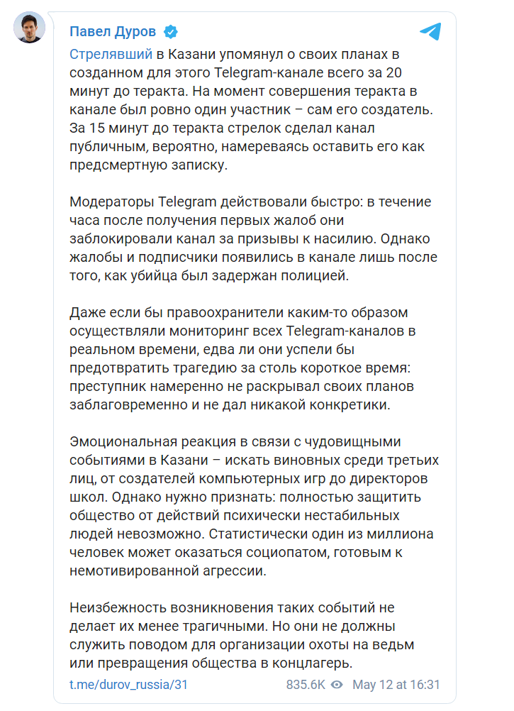 Скриншот из Телеграм Павла Дурова