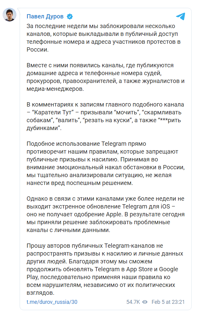 Скриншот из Телеграм Павла Дурова