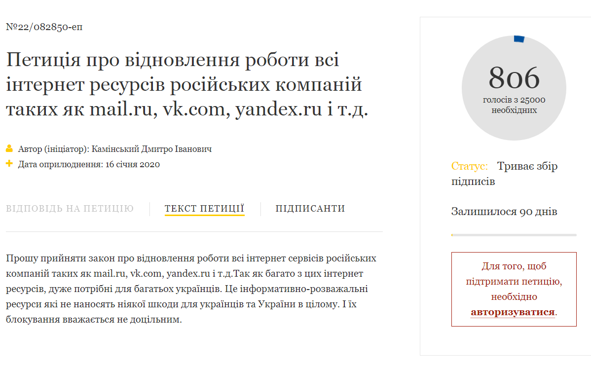 скриншот с сайта президента Украины