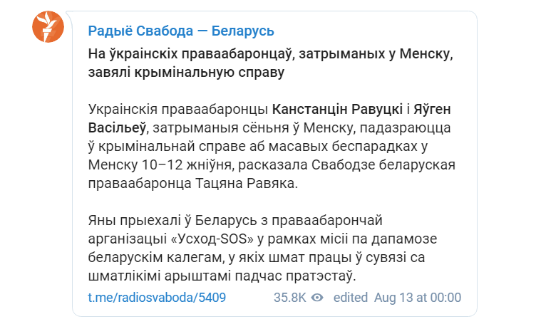 Скриншот из Телеграм-канала Радио Свобода - Беларусь