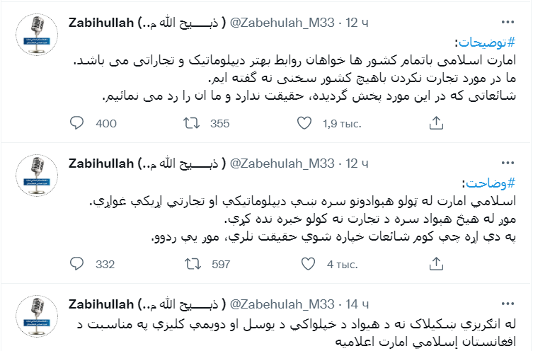 Скриншот из Твиттера Забхуллы Муджахида
