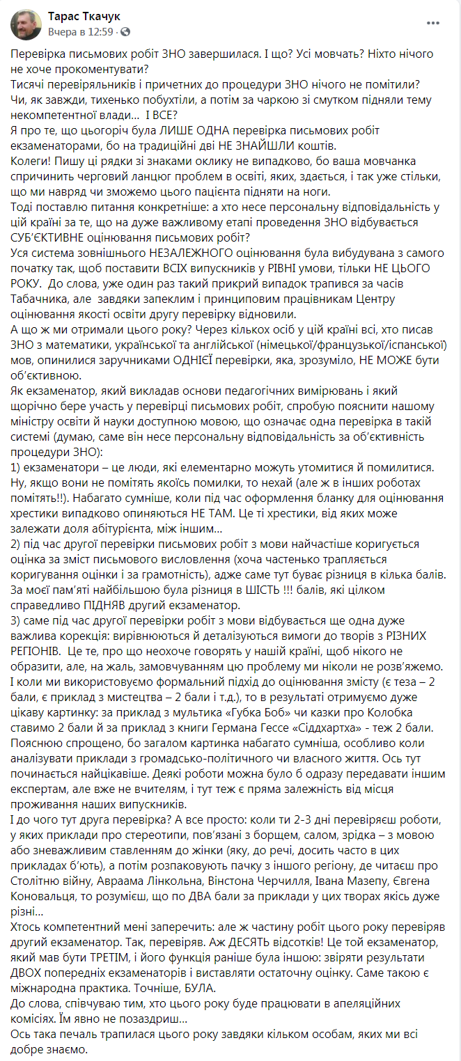 Скриншот из Фейсбука Тараса Ткачука