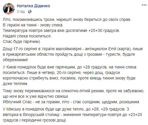 Прогноз погоды на понедельник, 17 августа от синоптика Натальи Диденко