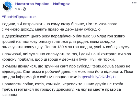 Скриншот: Facebook/Нафтогаз України - Naftogaz