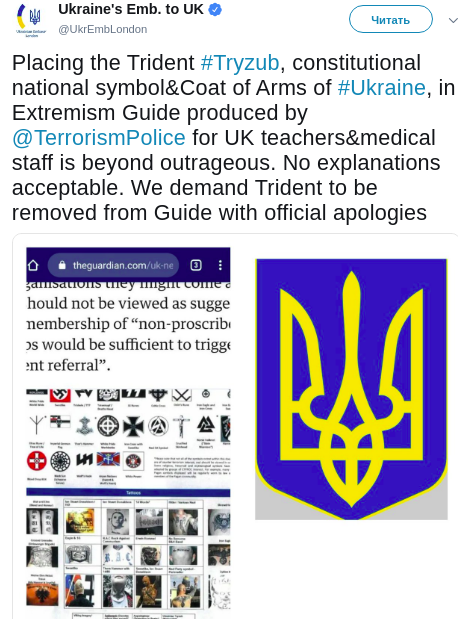 Украина потребовала от полиции Британии убрать трезубец из списка экстремистских символов