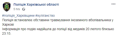 Скриншот: Полиция Харьковской области в Фейсбук