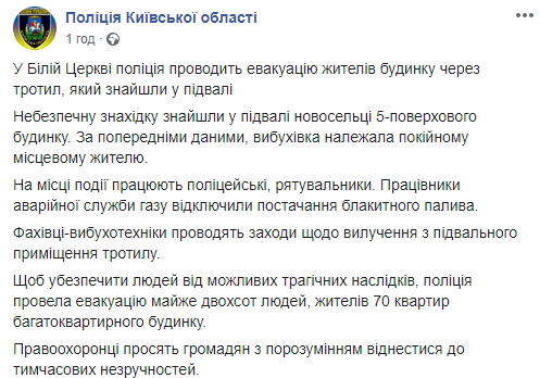 Скриншот: Полиция Киевской области в Facebook