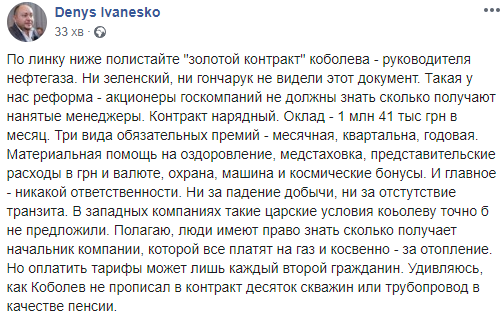 Скриншот: Денис Иванеско в Фейсбук