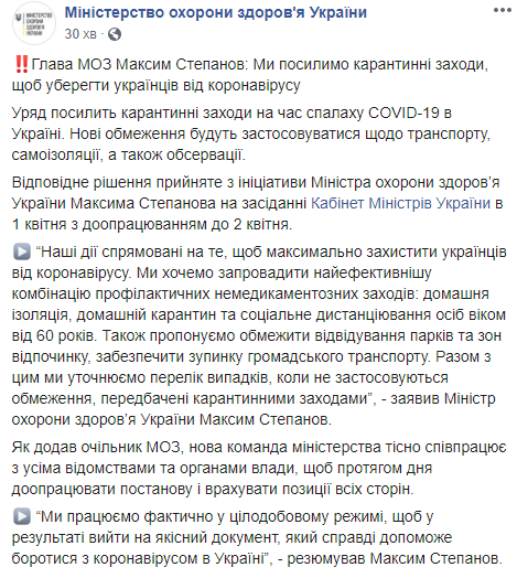 Скриншот: Facebook/Міністерство охорони здоров'я України