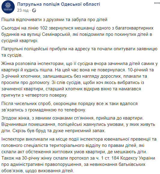 Скриншот: Патрульна поліція Одеської області