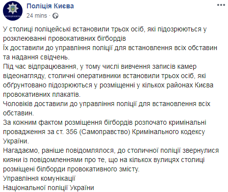 Скриншот: Facebook/ Поліція Києва