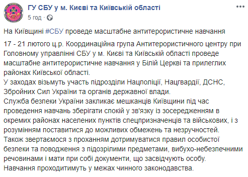 Скриншот: СБУ в г. Киеве и Киевской области в Фейсбук