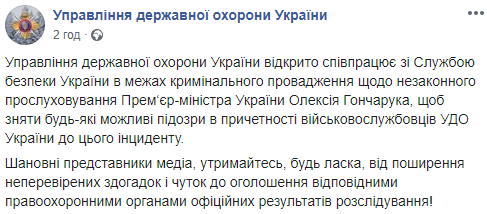 Скриншот: Управление государственной охраны в Фейсбук