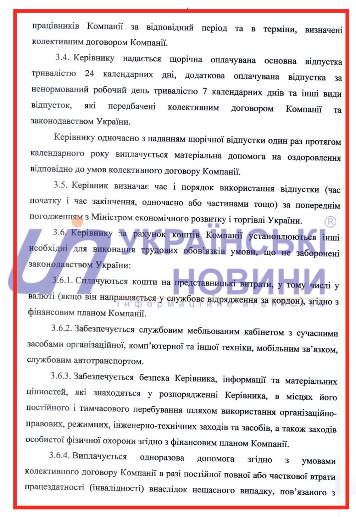 Контракт Коболева с Нафтогазом. Скан: Украинские Новости