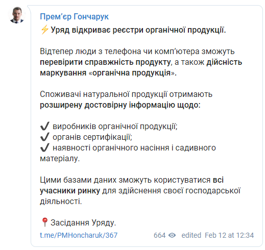 Скриншот: Алексей Гончарук в Телеграм