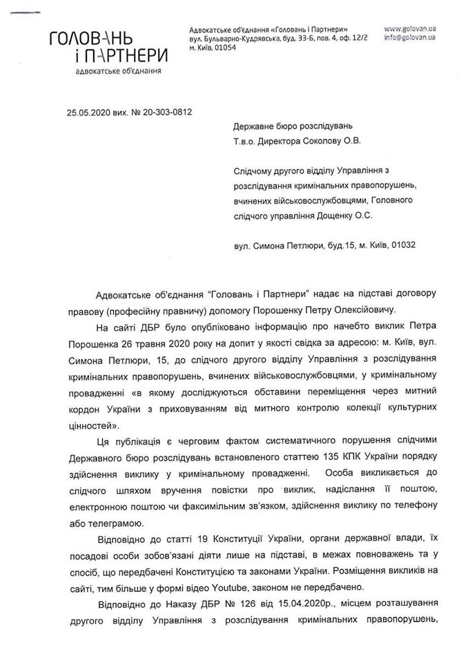 Адвокат Порошенко рассказал, почему экс-президент не пришел на допрос в ГБР. Скриншот: facebook.com/igor.golovan