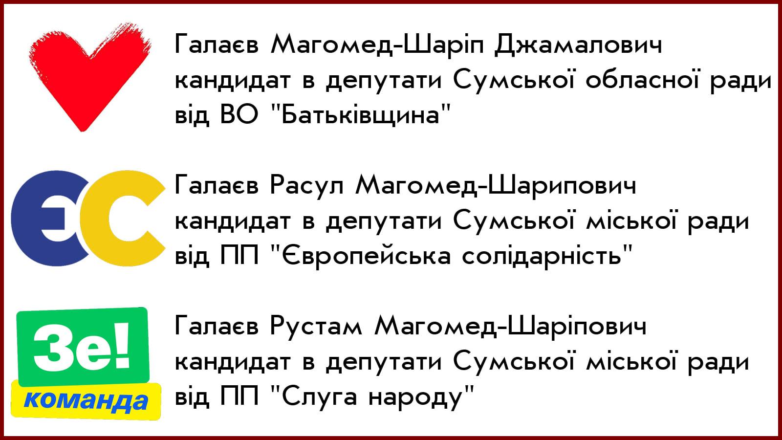 Семья под Сумами баллотируется в депутаты. Скриншот: facebook.com/hennadiy.minayev