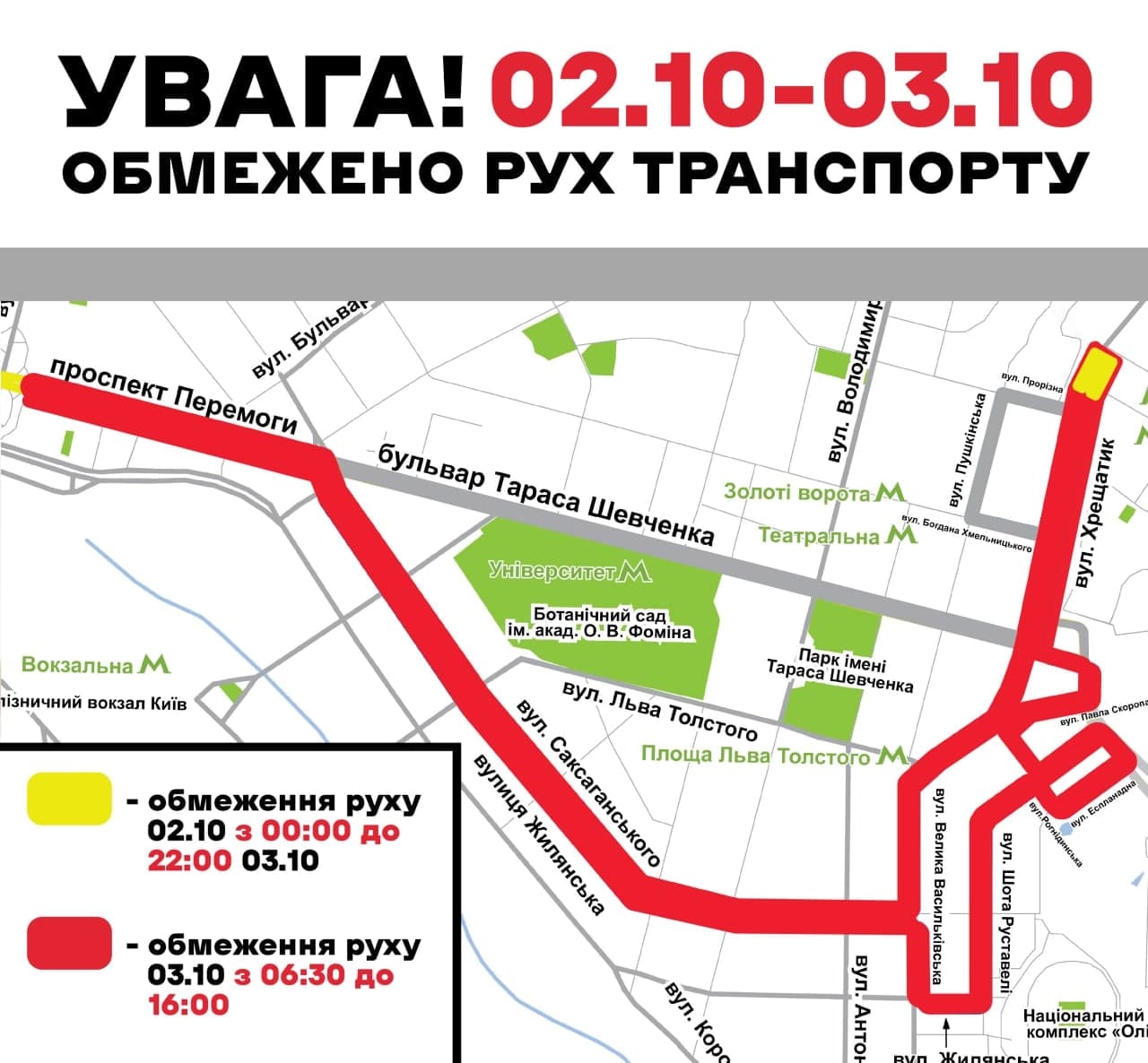 В Киеве ограничат движение транспорта из-за марафона. Фото: Facebook/КГГА