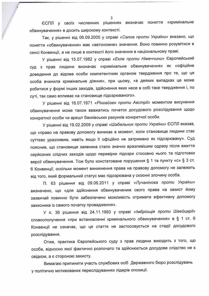 Адвокат Порошенко рассказал, почему экс-президент не пришел на допрос в ГБР. Скриншот: facebook.com/igor.golovan